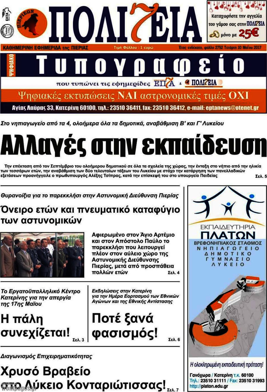 Πολιτεία