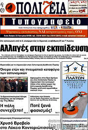 /Πολιτεία