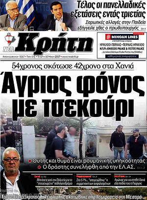 Πρωτοσέλιδο Νέα Κρήτη