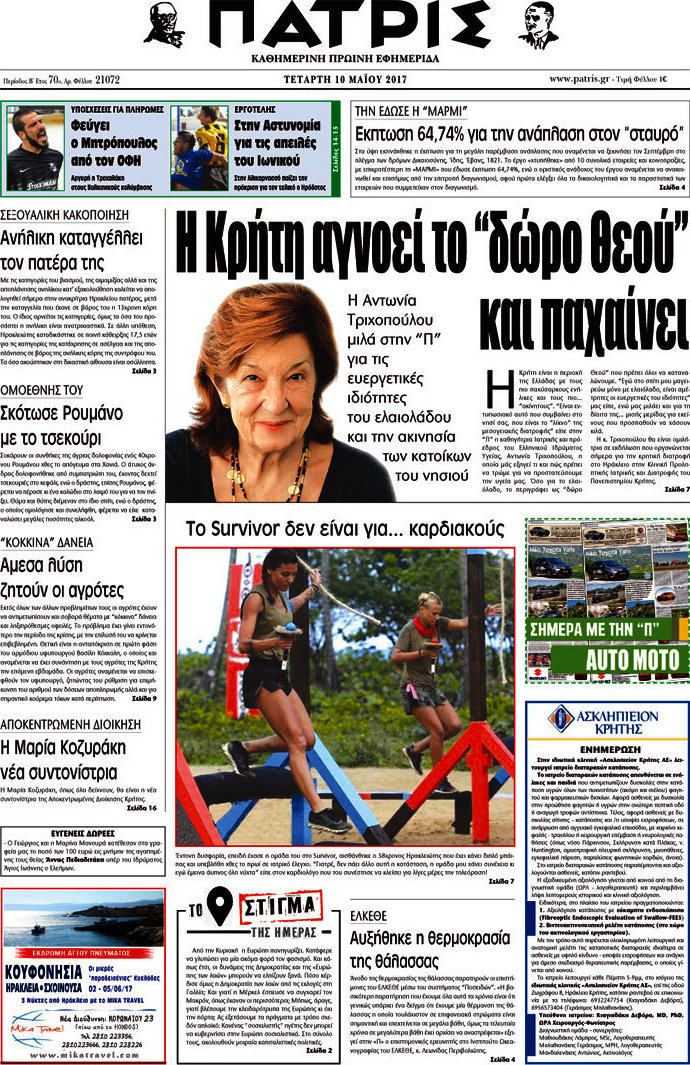 Πατρίς