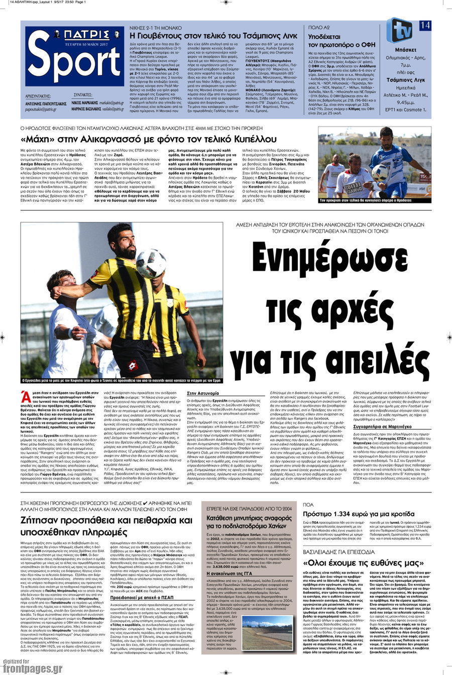 Πατρίς