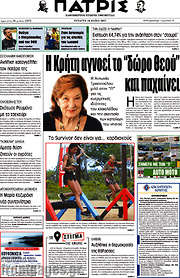 /Πατρίς