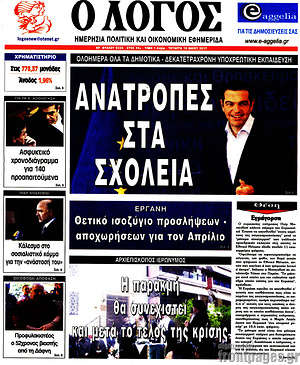 Πρωτοσέλιδο εφημερίδας Ο Λόγος - protoselida