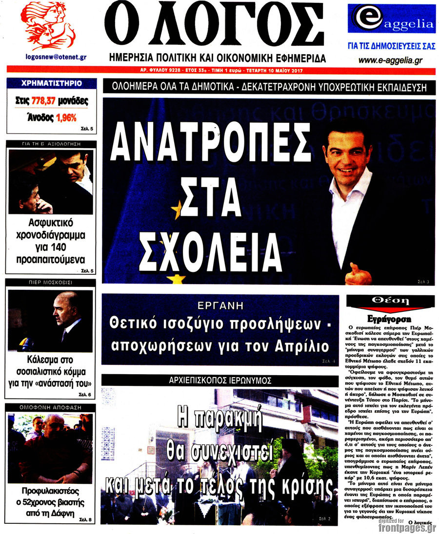 Ο Λόγος