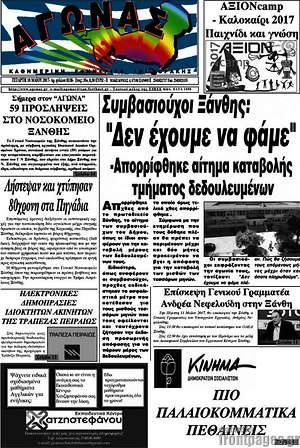 Πρωτοσέλιδο Αγώνας