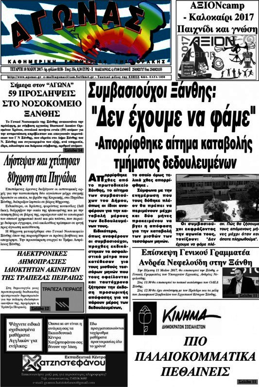 Αγώνας