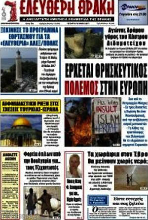 Πρωτοσέλιδο Ελεύθερη Θράκη