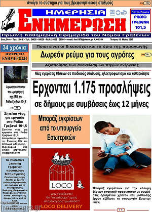 Πρωτοσέλιδο Ενημέρωση