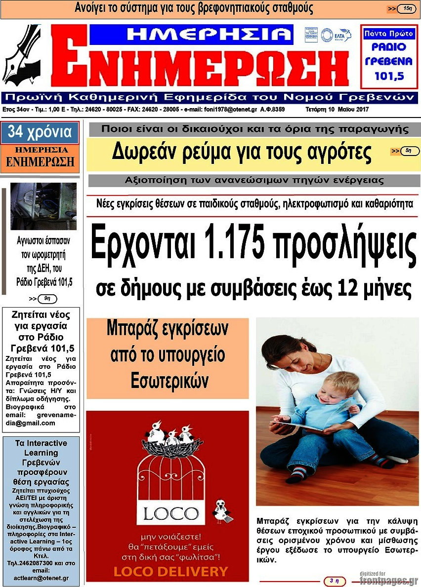 Ενημέρωση