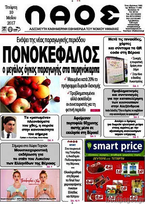 Πρωτοσέλιδο Λαός