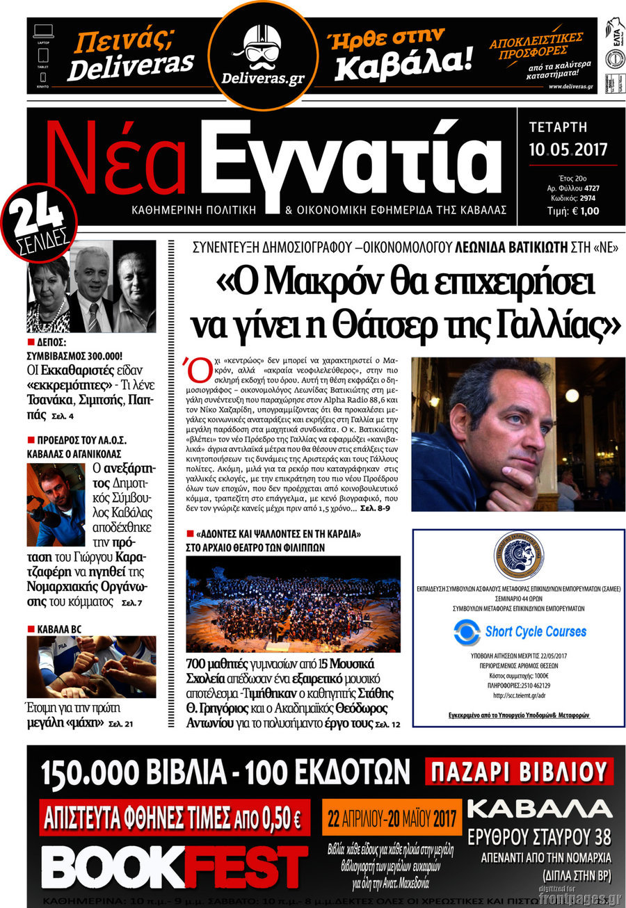 Νέα Εγνατία