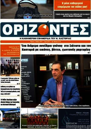 Πρωτοσέλιδο Ορίζοντες