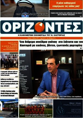 Ορίζοντες