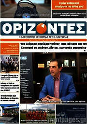 /Ορίζοντες