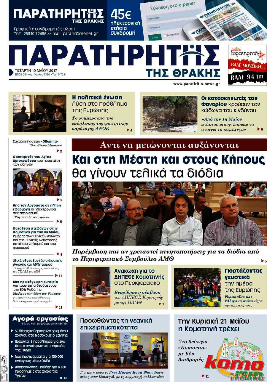 Παρατηρητής