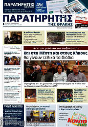 /Παρατηρητής