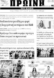 /Πρωινή του Κιλκίς