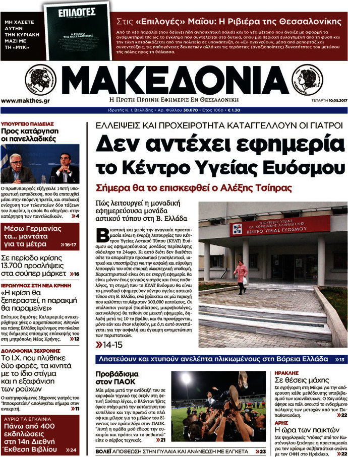 Μακεδονία