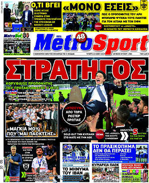 Πρωτοσέλιδο εφημερίδας MetroSport - protoselida