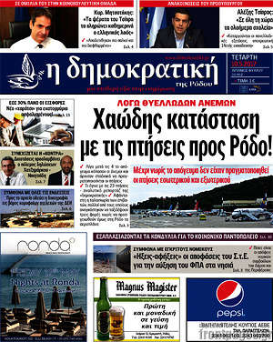 Πρωτοσέλιδο Δημοκρατική Ρόδου