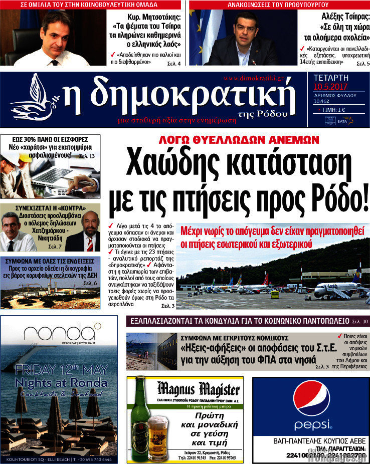 Δημοκρατική Ρόδου