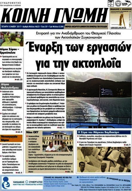 Κοινή Γνώμη