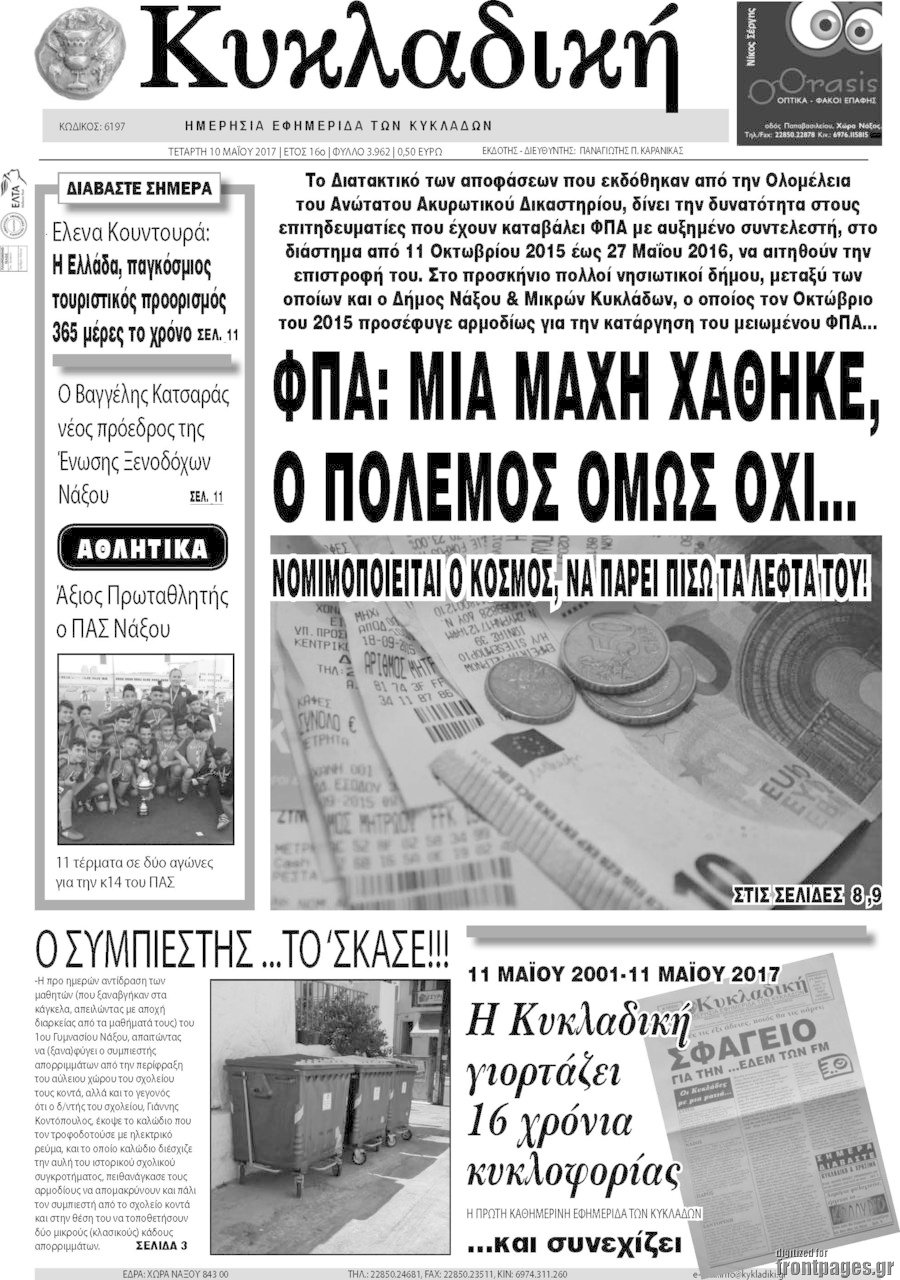 Κυκλαδική