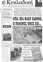 /Κυκλαδική