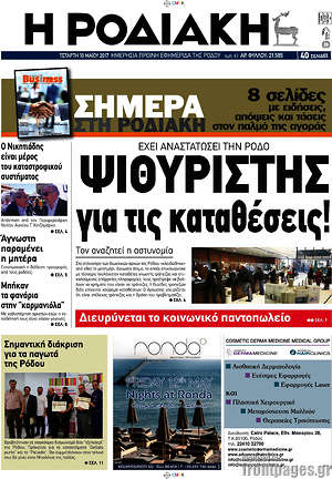 Πρωτοσέλιδο Η Ροδιακή