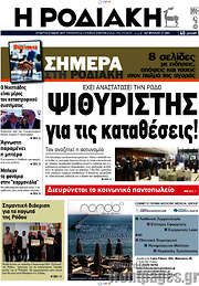 /Η Ροδιακή