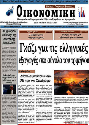 Πρωτοσέλιδο Οικονομική