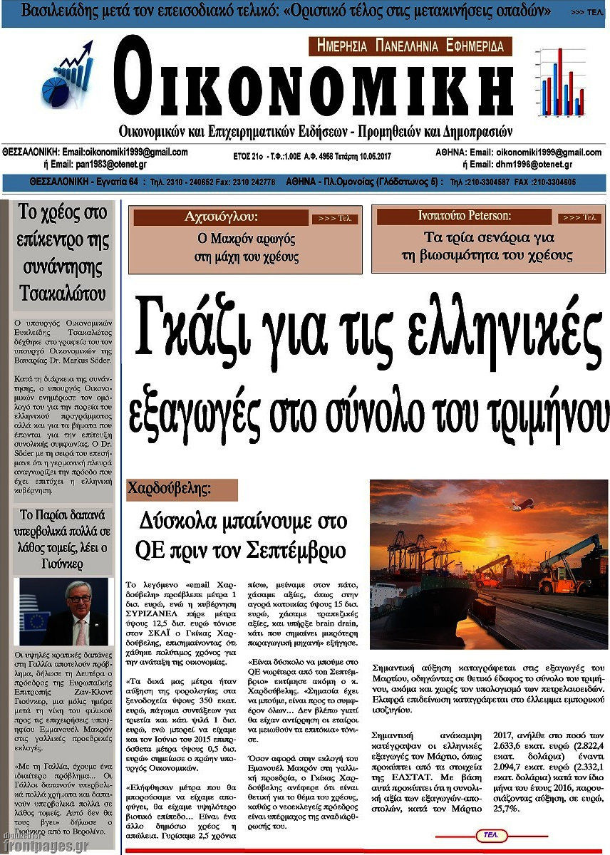 Οικονομική