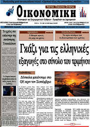 /Οικονομική