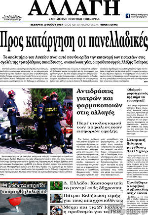 Πρωτοσέλιδο Αλλαγή