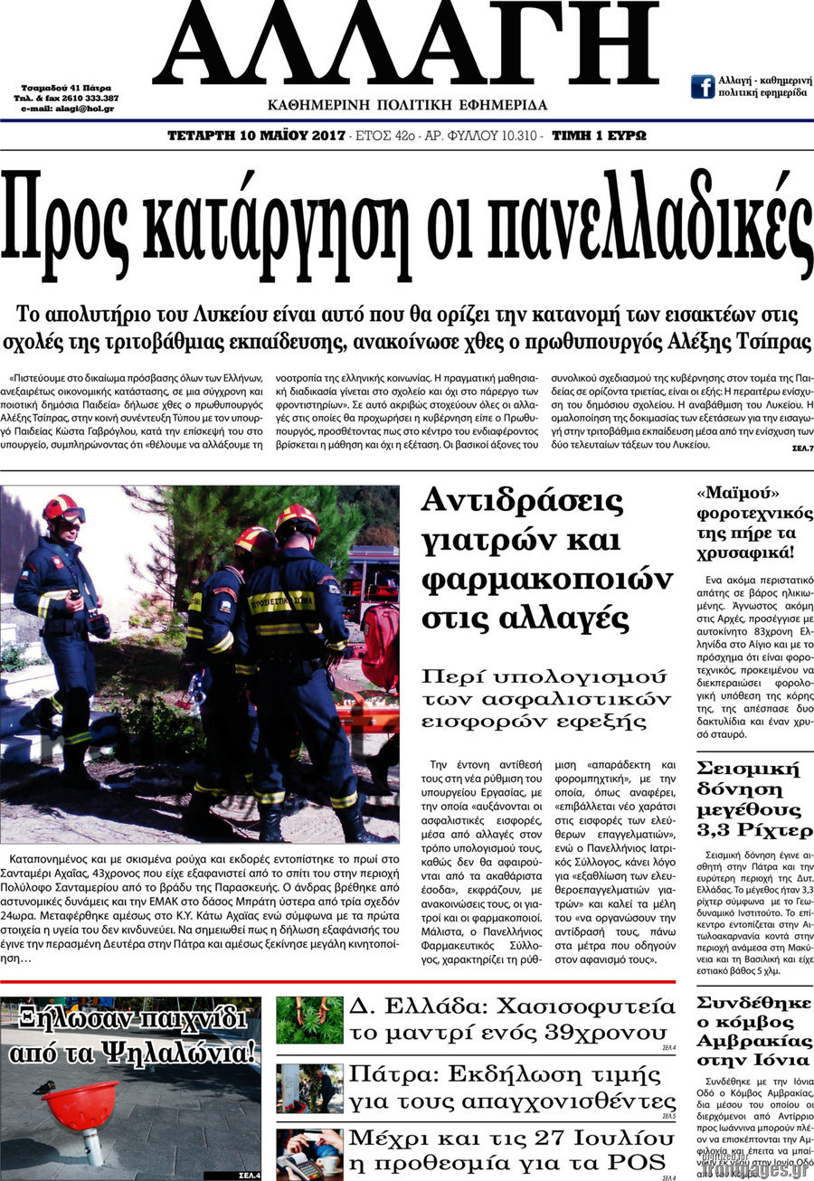 Αλλαγή