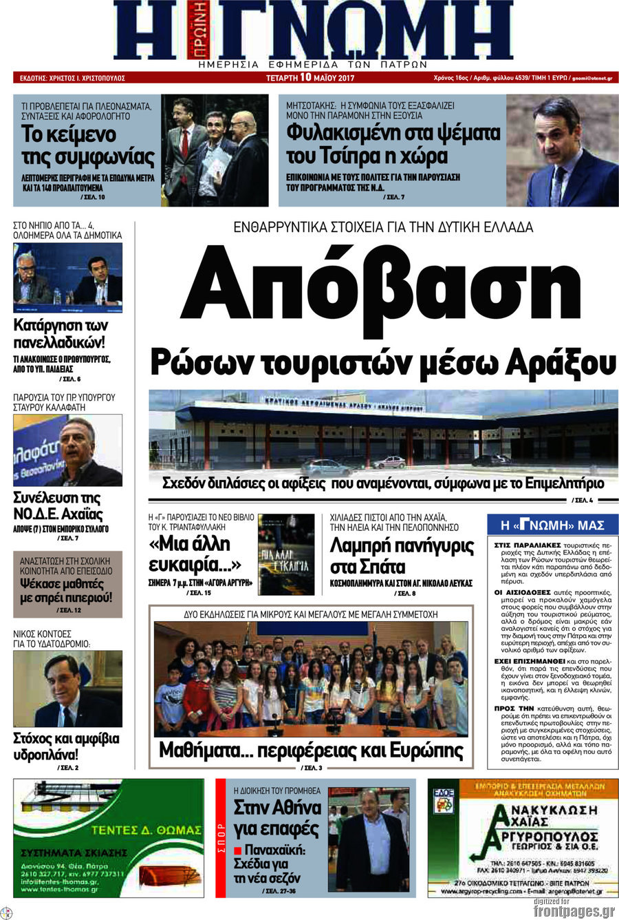 Η Γνώμη