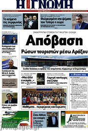 /Η Γνώμη