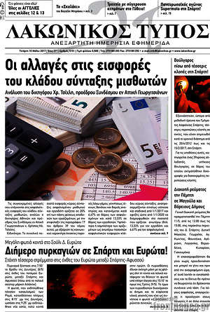 Πρωτοσέλιδο Λακωνικός Τύπος