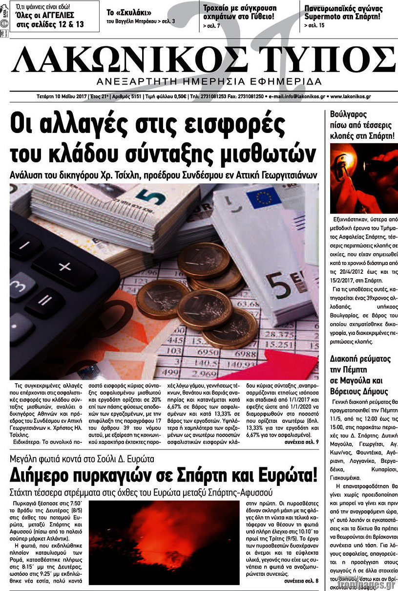 Λακωνικός Τύπος