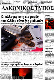 /Λακωνικός Τύπος