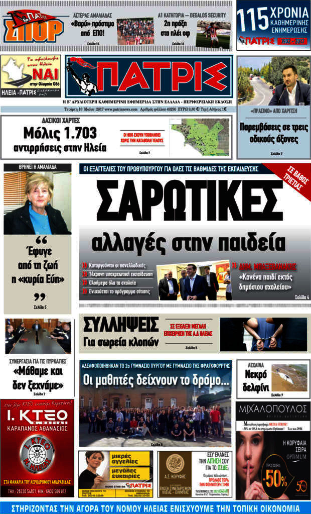 Πατρίς