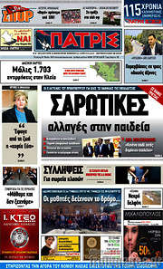 /Πατρίς