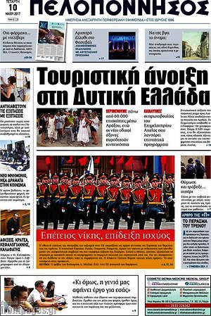 Πρωτοσέλιδο Πελοπόννησος
