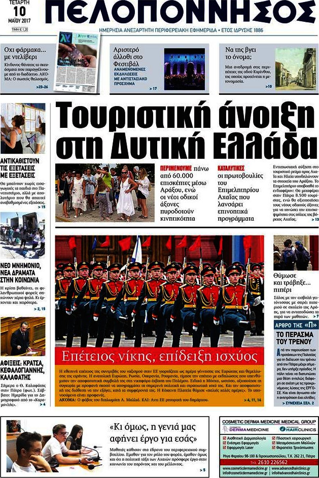 Πελοπόννησος