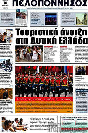 /Πελοπόννησος