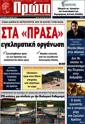 Πρωτοσέλιδο Πρώτη