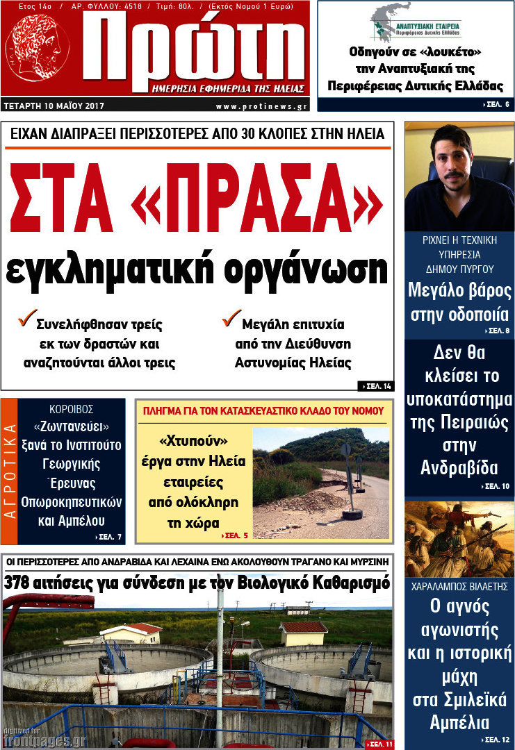 Πρώτη