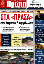 /Πρώτη
