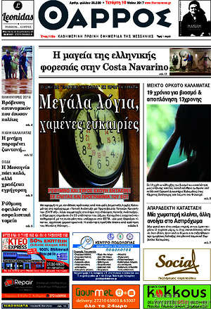 Πρωτοσέλιδο Θάρρος