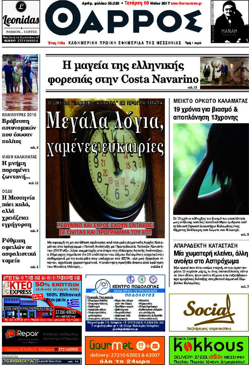 Θάρρος